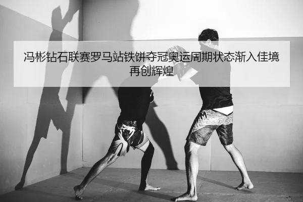 feng-bin-zuan-shi-lian-sai-luo-ma-zhan-tie-bing-duo-guan-ao-yun-zhou-qi-zhuang-tai-jian-ru-jia-jing-zai-chuang-hui-huang-2-659.jpg